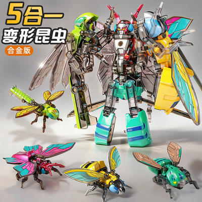 【幻彩合金】合体变形机器人
