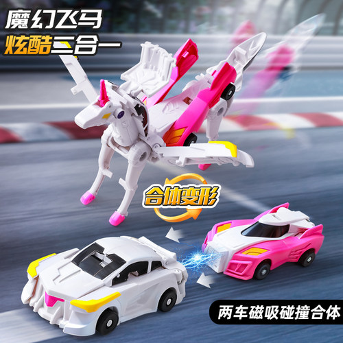 【磁力变形】二合一独角兽