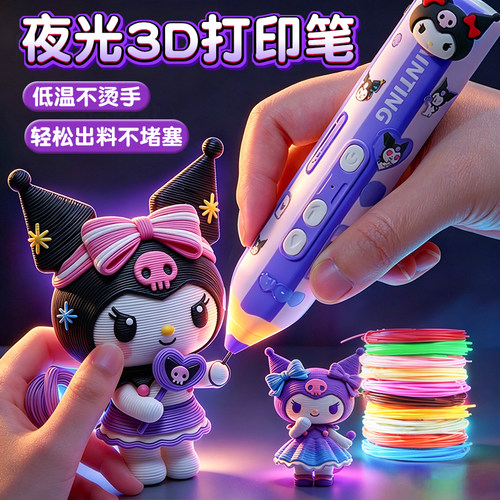 【低温不烫手】儿童创意3d打印笔