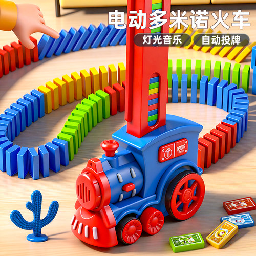 【自动投牌】电动多米诺火车玩具