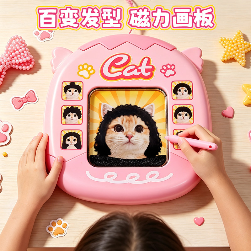 百变小猫儿童宠物发型磁力磁珠画板宝宝涂鸦手写板可消除玩具挂件