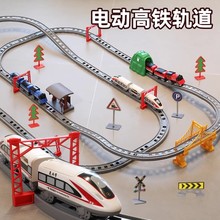 儿童电动火车带轨道高铁列车复兴号动车和谐号模型小汽车男孩玩具