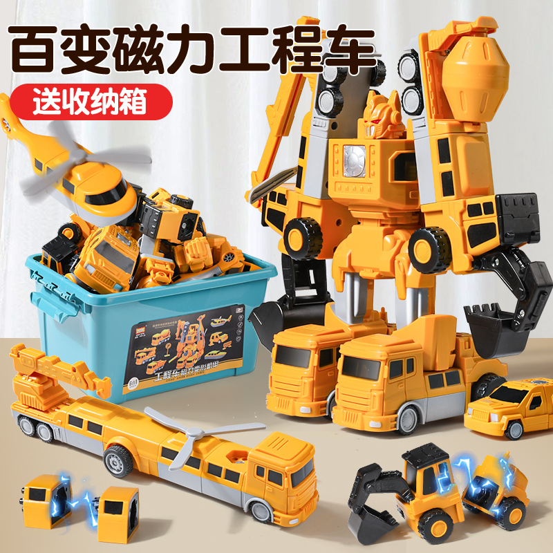 【可变100种车型】磁力机器人