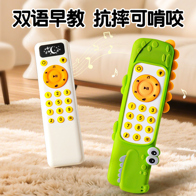【送硅胶套】可啃咬早教遥控器