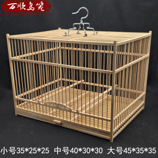 繁殖笼普通抽屉款 手工竹制方鸟笼大养笼绣眼笼黄鸟笼玉鸟笼芙蓉笼