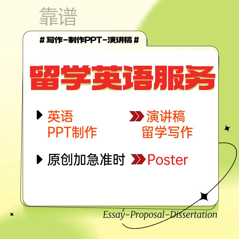 留学生英语写作ppt英文posoffice办公制作