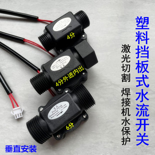激光切割焊接机水保护活塞式水流开关塑料流量控制开关挡板4分6分