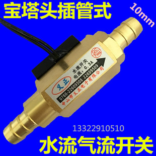 全铜气流开关6 810 12mm磁力式插管快接干簧管感应传感器水流开关