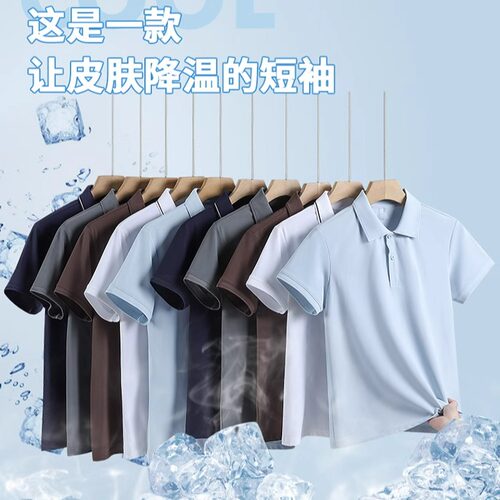 冰肌凉感透气快干商务短袖T恤衫