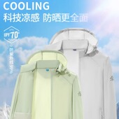 COOLING 轻盈透气冰爽舒适连帽防晒服 情侣款 科技凉感 UPF70