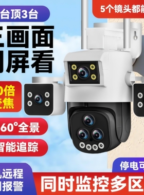 IPC360HOME室外WIFI三画面摄像头户外远程防水超高清20倍变焦监控