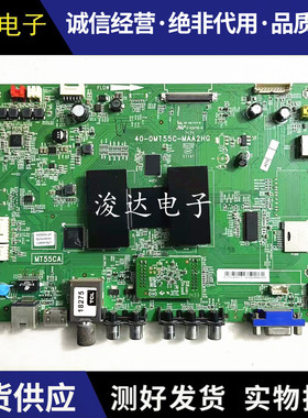 原装   L40F2800A L43/48/55F2800A主板40-0MT55C-MAB2HG MT55CA