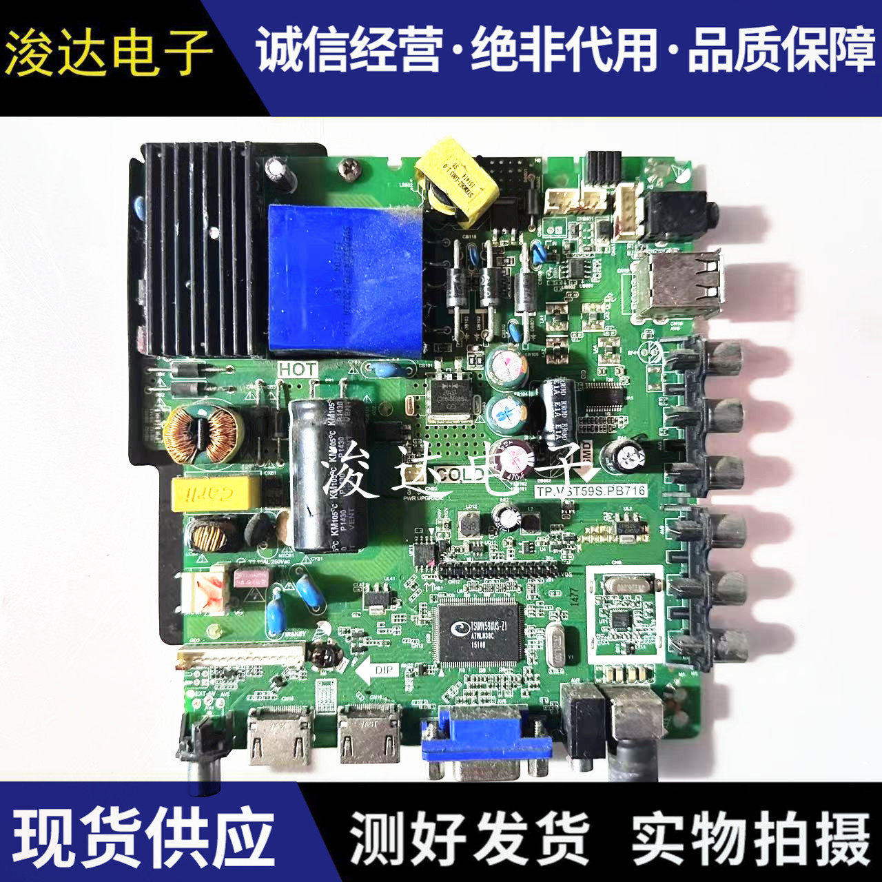 杂牌机组装液晶电视电路板主板