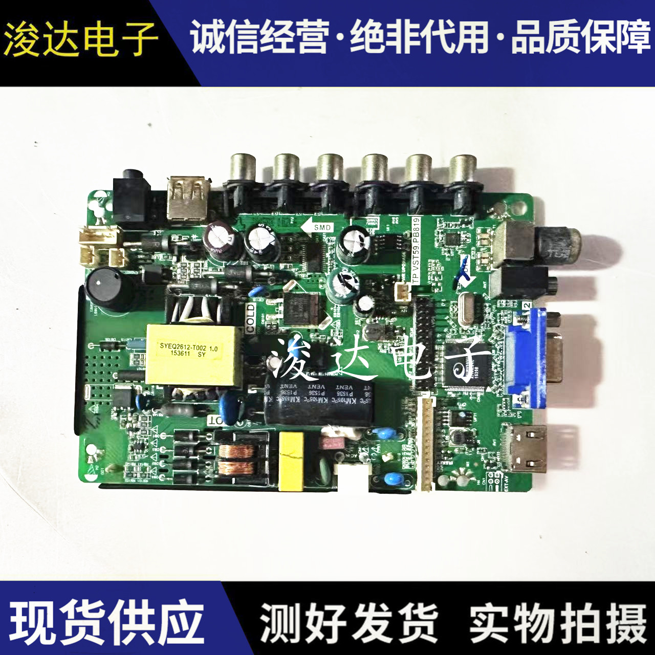 TP.VST59S.PB819三合一主板