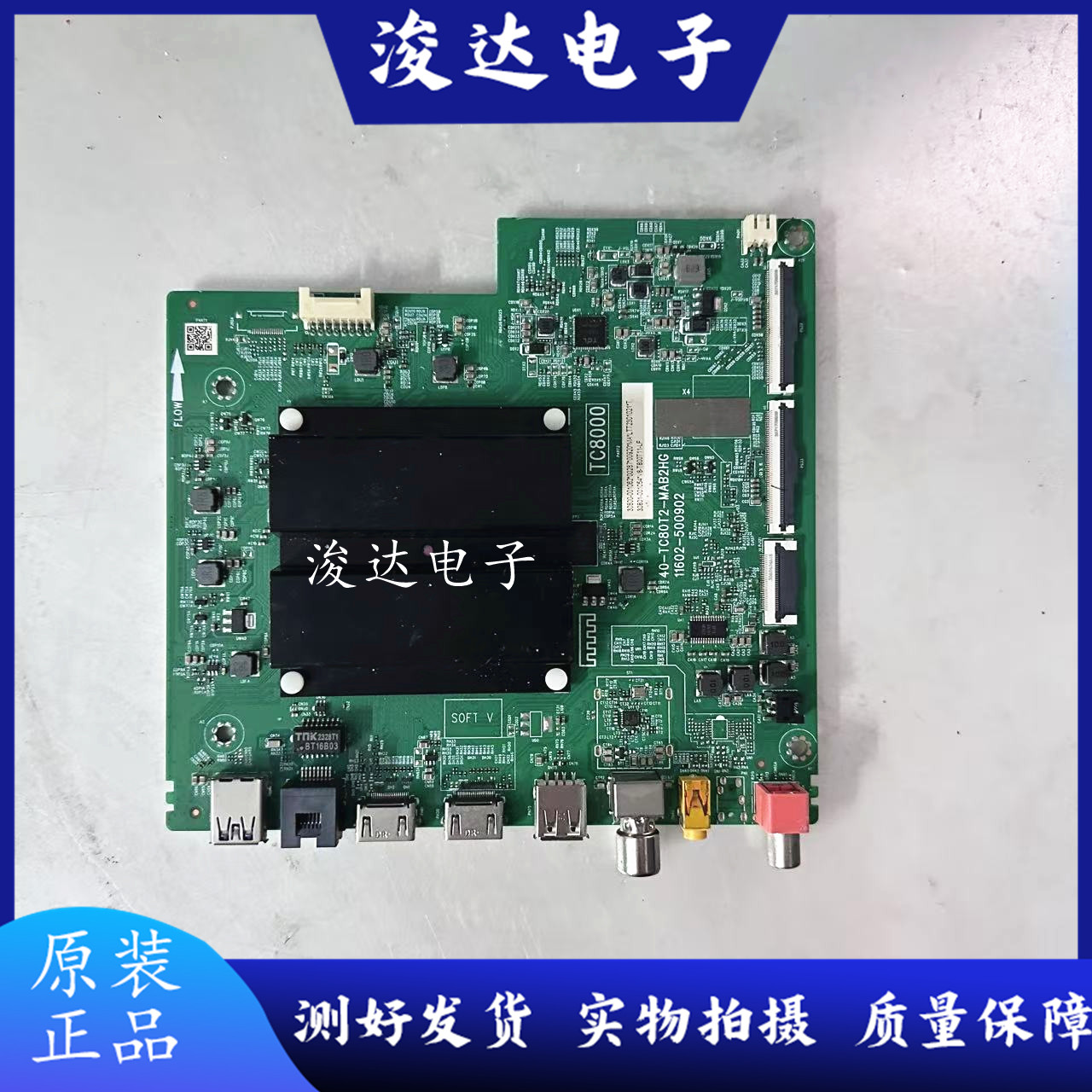 原装TCL75V8E电视主板
