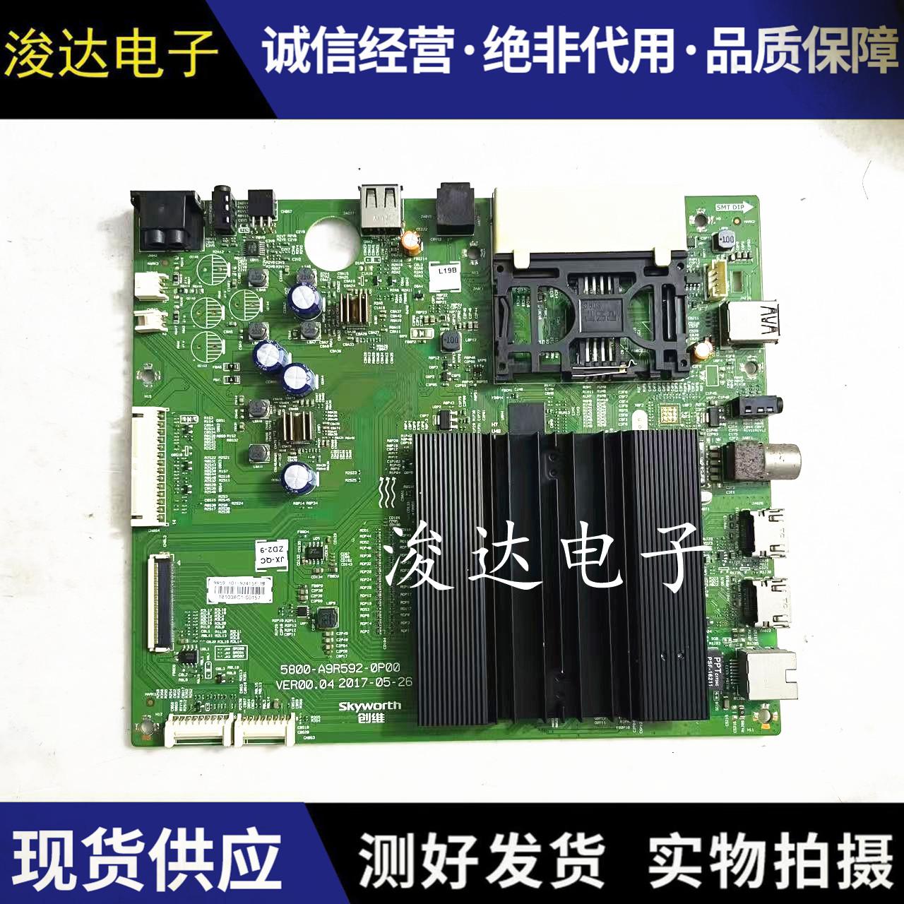 原装创维55G7电视主板