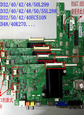 海信LED32/40/42/48/50/55L288/50EC510N主板RSAG7.820.5785 5277