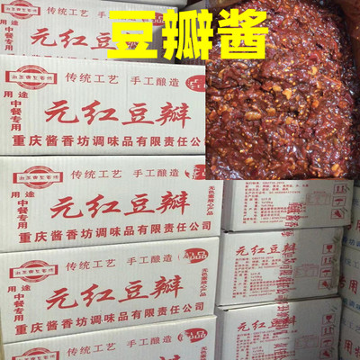 淑玉牌元红豆瓣系列调料火锅豆办豆母子京酱黄豆酱等批量发包邮