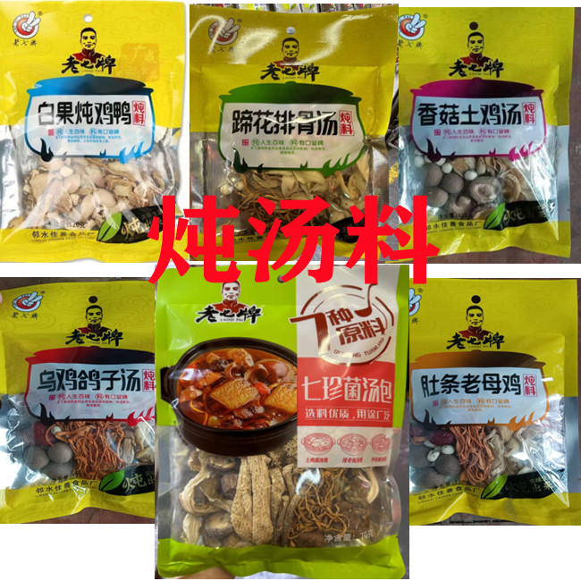 老七炖汤料系列香菇土鸡乌鸡汤炖料鸡鸭蹄膀炖料批量发6袋包邮