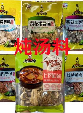 老七炖汤料系列香菇土鸡乌鸡汤炖料鸡鸭蹄膀炖料批量发6袋包邮