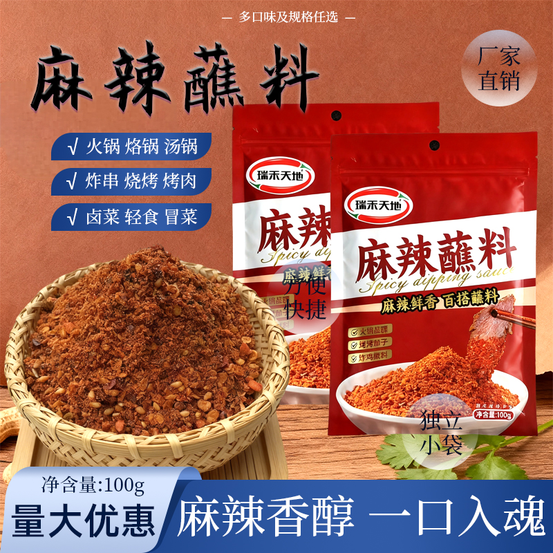 瑞禾香辣蘸料火锅料蘸料烤肉烧烤蘸料辣椒面辣椒粉干碟蘸料干料