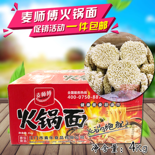麦师傅非油炸火锅面面饼麻辣香锅拌面方便面整箱散装大份量商用