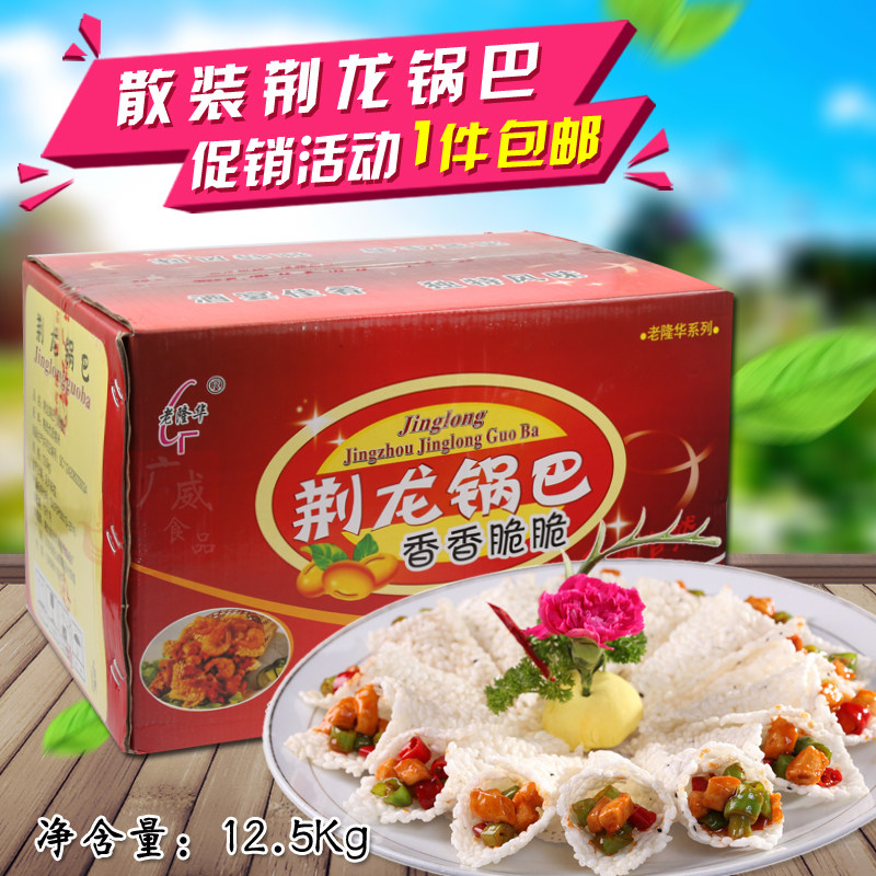 荆龙散锅巴三鲜锅巴糯米方块锅巴薯片