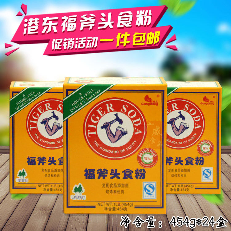 【广威食品】福斧头食粉食用小苏小苏打