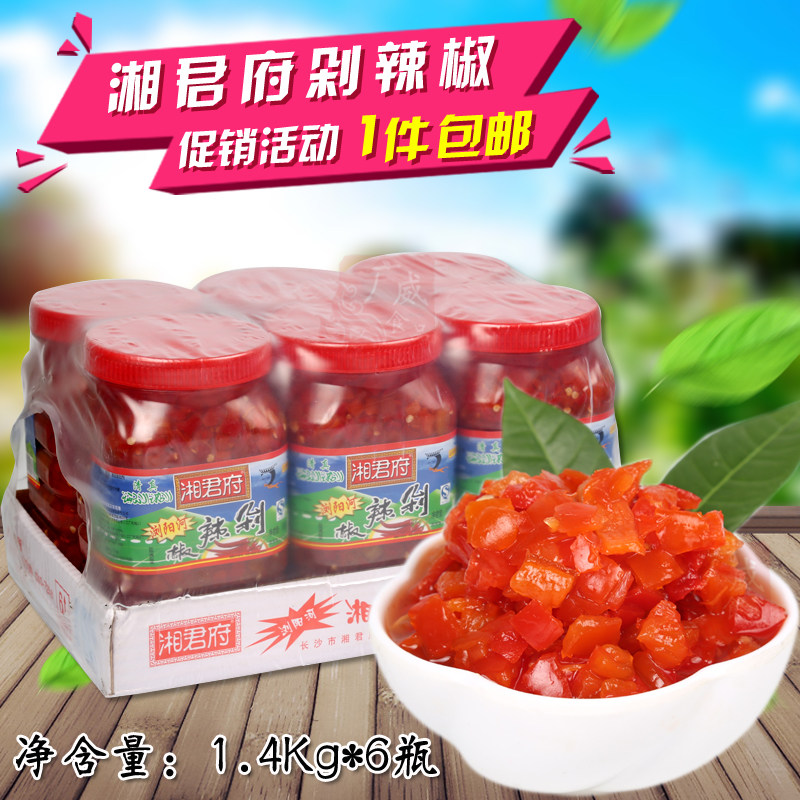 【广威食品】湘君府浏阳河剁辣椒1.4kg*6瓶 鱼头剁椒酱火锅炒菜用