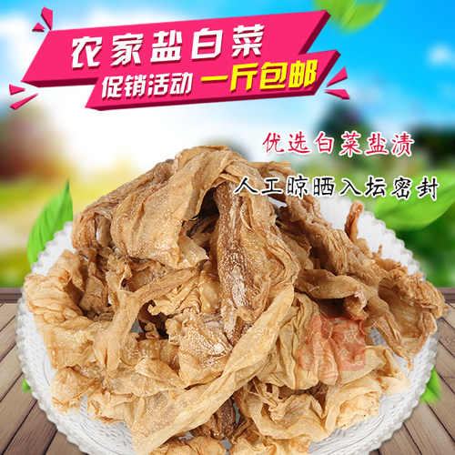 【广威食品】盐白菜盐菜农家自制腌菜蔬菜干炖汤炒菜用批量发