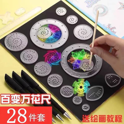 28件套百变尺幻万花尺套装儿童多功能绘画模学小板生创意镂空绘画