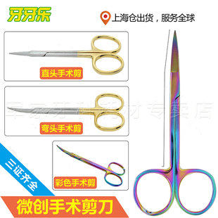 微创手术剪刀 精细剪 牙龈剪 拆线剪 显微剪 纱布剪 牙科种植器械