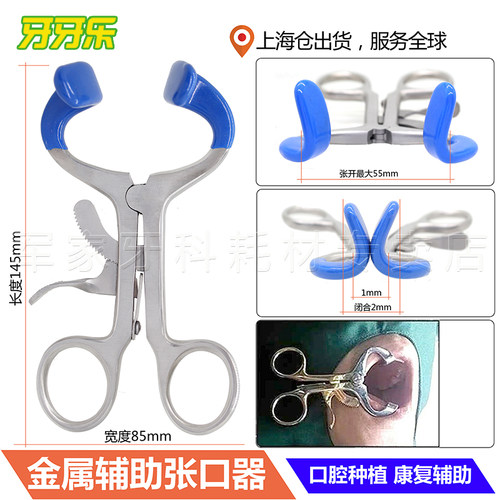 张口器康复练习咬合牙科种植