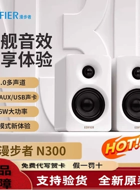 Edifier/漫步者 N300有源桌面2.0音箱电脑蓝牙HIFI音质小巧大功率