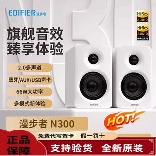 Edifier/漫步者 N300有源桌面2.0音箱电脑蓝牙HIFI音质小巧大功率