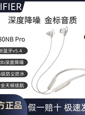 Edifier/漫步者 W280NB Pro主动降噪无线蓝牙耳机颈挂脖式入耳式