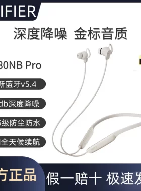 漫步者W280NBPro主动降噪耳机