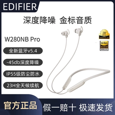 漫步者W280NBPro主动降噪耳机