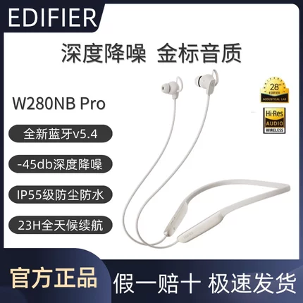 Edifier/漫步者 W280NB Pro主动降噪无线蓝牙耳机颈挂脖式入耳式