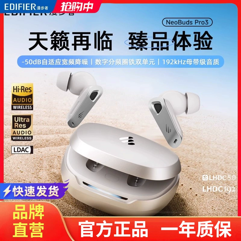 漫步者NeoBudsPro32蓝牙耳机