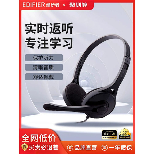 漫步者K550头戴式电脑学习耳机