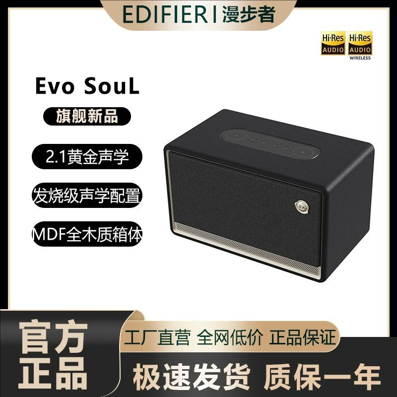 Edifier/漫步者 EVO SOUL蓝牙音箱HIFI便携无线便携复古桌面花再