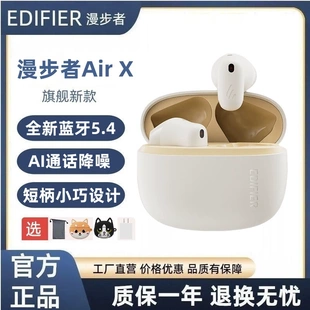 X蓝牙耳机真无线半入耳式 Edifier 漫步者 Air 超短柄 耳塞2024新款