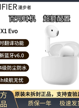 Edifier/漫步者 X1 Evo 蓝牙耳机无线半入耳式降噪运动游戏长续航