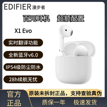 Edifier/漫步者 X1 Evo 蓝牙耳机无线半入耳式降噪运动游戏长续航