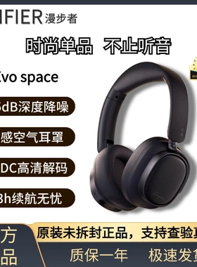 Edifier/漫步者 EVO SPACE主动降噪头戴式蓝牙耳机无线运动游戏
