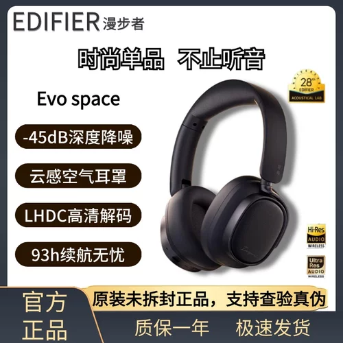 漫步者EVOSPACE主动降噪头戴式