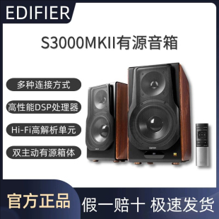 Edifier S3000MKII無線HIFI有源電視電腦客廳藍牙音箱家用 漫步者