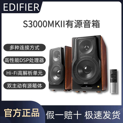 漫步者S3000MKII无线有源音响