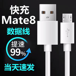 适用华为mate8数据线充电器9V2A快充手机充电头线安卓口原装正品充电器线加长2米